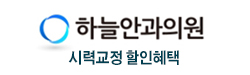 하늘안과